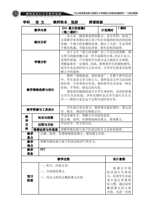 “以主体发展为核心的景行小学课堂文化建设实验研究”之研讨教案(张妍)
