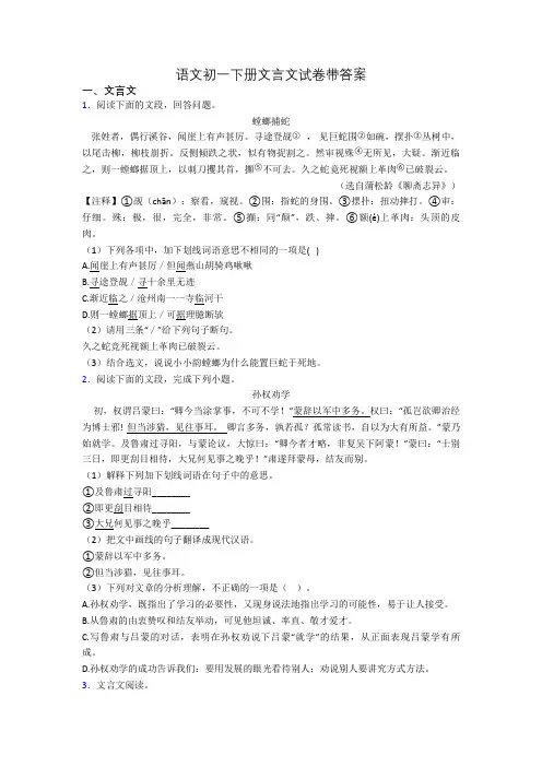 语文初一下册文言文试卷带答案