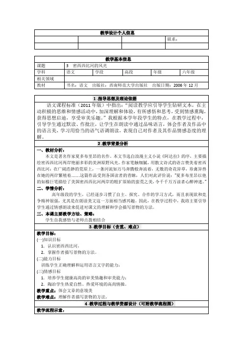 西南师大版六年级语文下册《一单元  3 密西西比河风光》教案_11