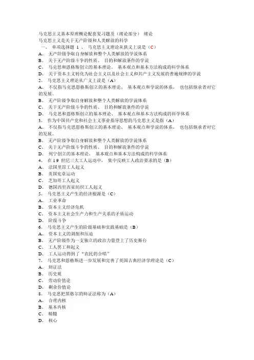 马克思主义基本原理概论试题及答案(全套)