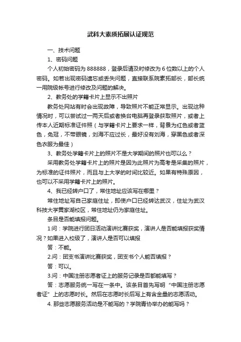 武科大素质拓展认证规范