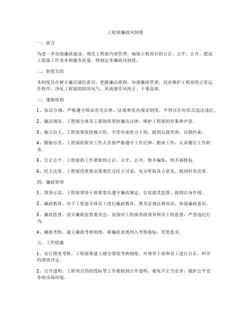 工程部廉政风制度