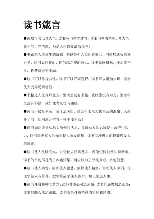 读书箴言
