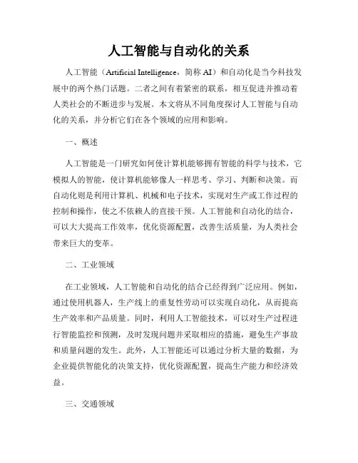 人工智能与自动化的关系