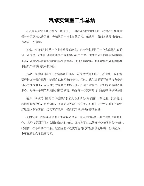 汽修实训室工作总结