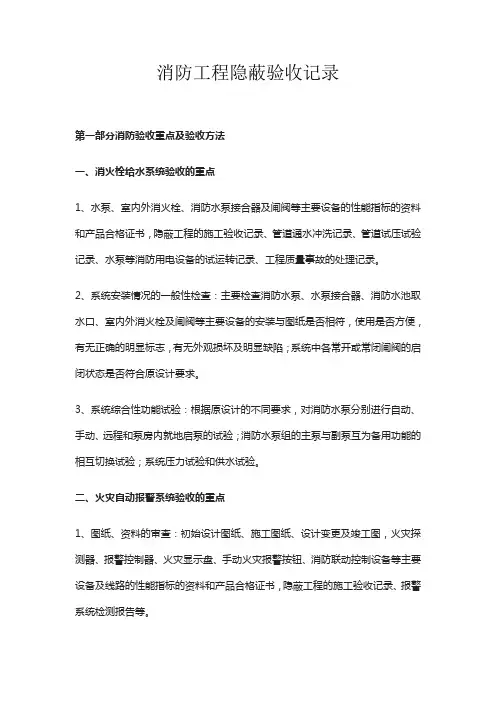 消防工程隐蔽验收记录
