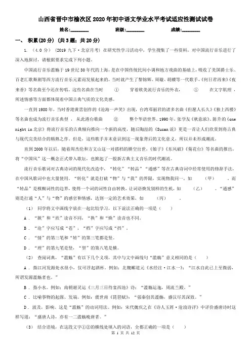 山西省晋中市榆次区2020年初中语文学业水平考试适应性测试试卷
