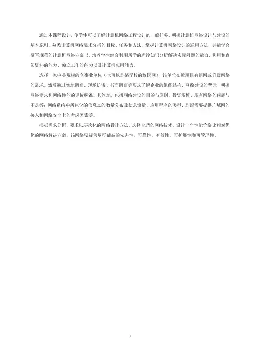 计算机网络课程设计+企业局域网的组建
