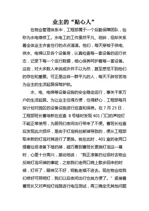 物业新闻稿--业主的“贴心人”7月 (1)