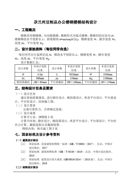 钢结构楼梯设计