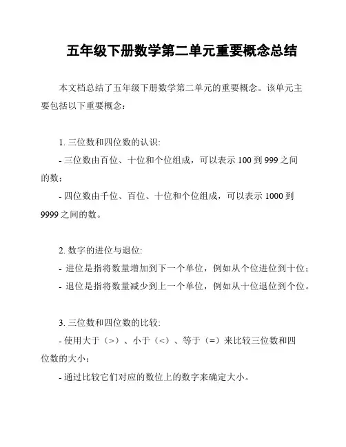 五年级下册数学第二单元重要概念总结