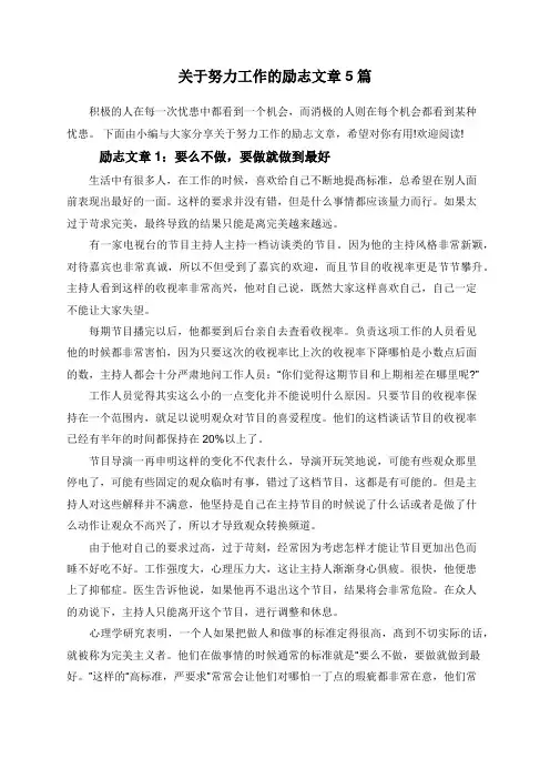关于努力工作的励志文章5篇