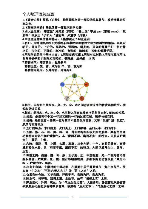 中基复习参考2(名词解释)(没说是不是重点)