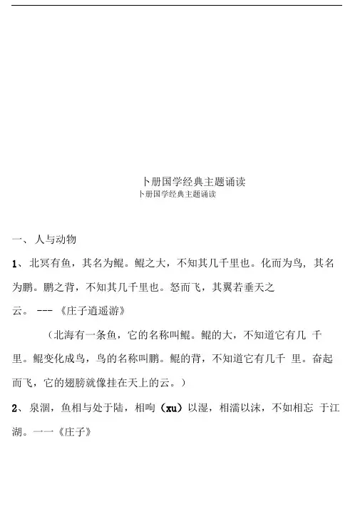 十册国学经典主题诵读