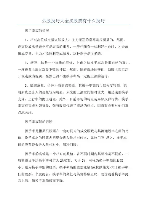 炒股技巧大全买股票有什么技巧