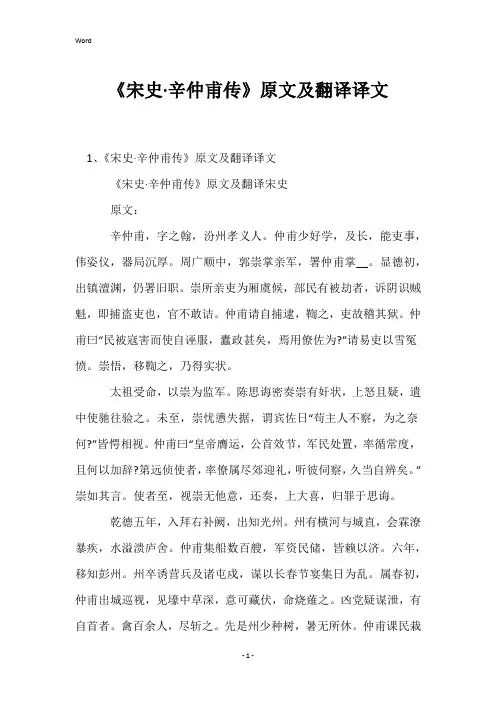 《宋史·辛仲甫传》原文及翻译译文
