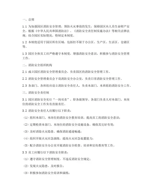 消防安全管理制度_园区