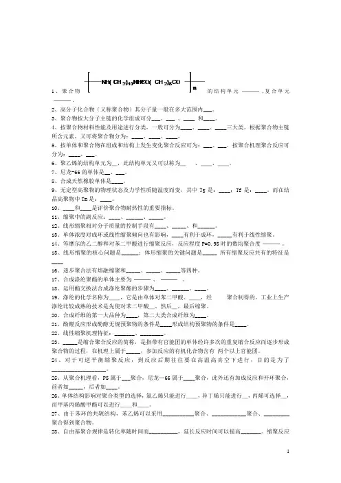 高分子化学题库
