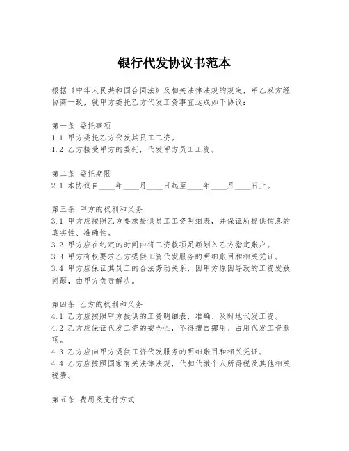 银行代发协议书范本
