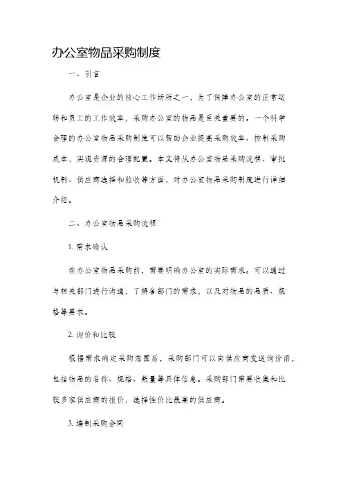 办公室物品采购制度