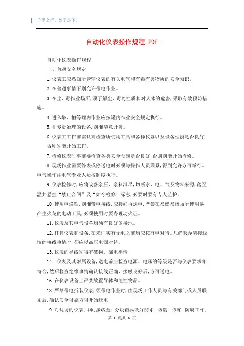 自动化仪表操作规程.PDF