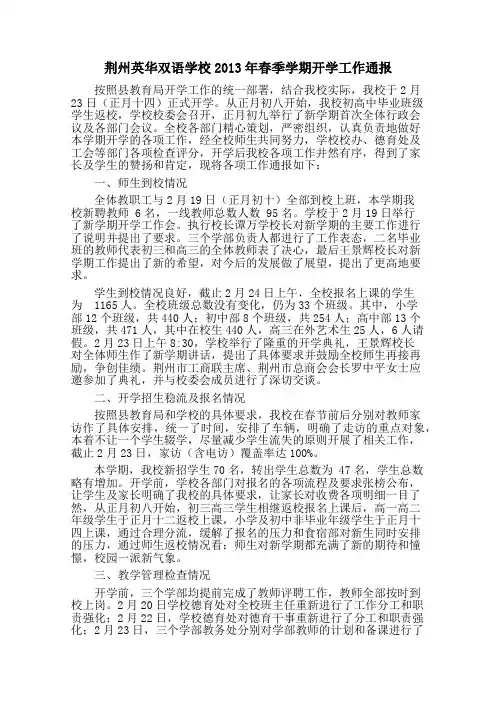 2013年春季开学工作通报