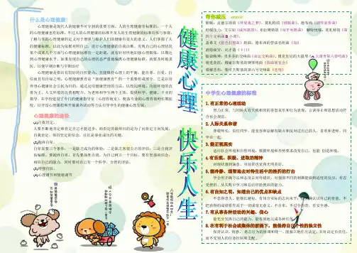 心理健康手抄报.pdf