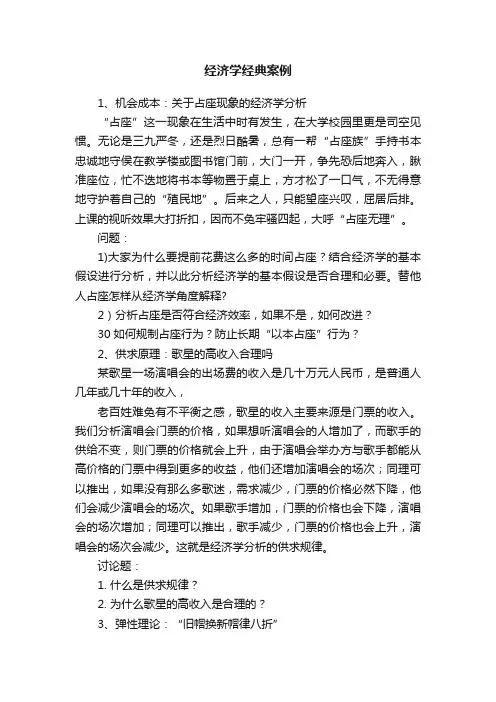 经济学经典案例