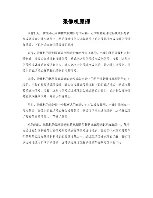 录像机原理