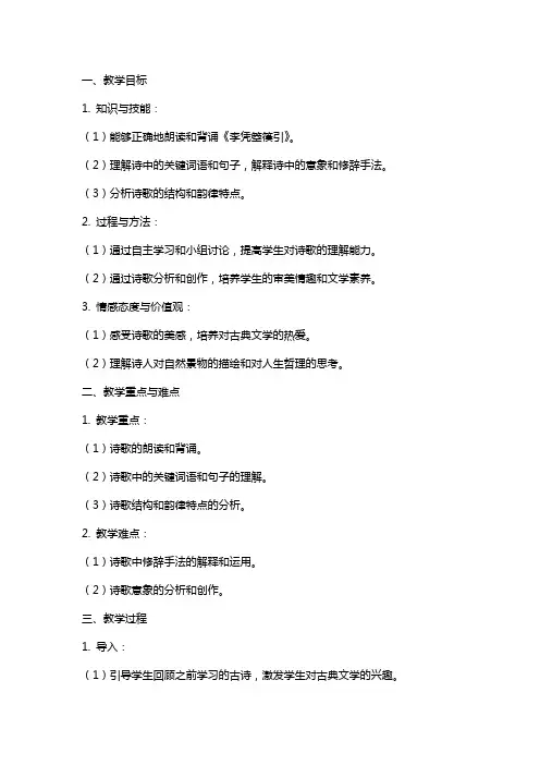 《李凭箜篌引》教案