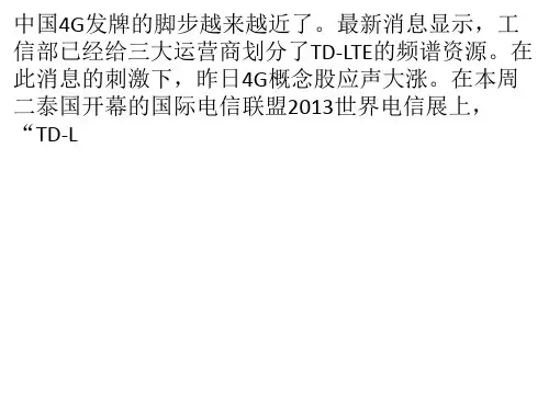 工信部划定运营商4G频谱 中国移动得大头