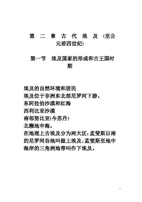 世界上古史(第二章_古代埃及)2011原件