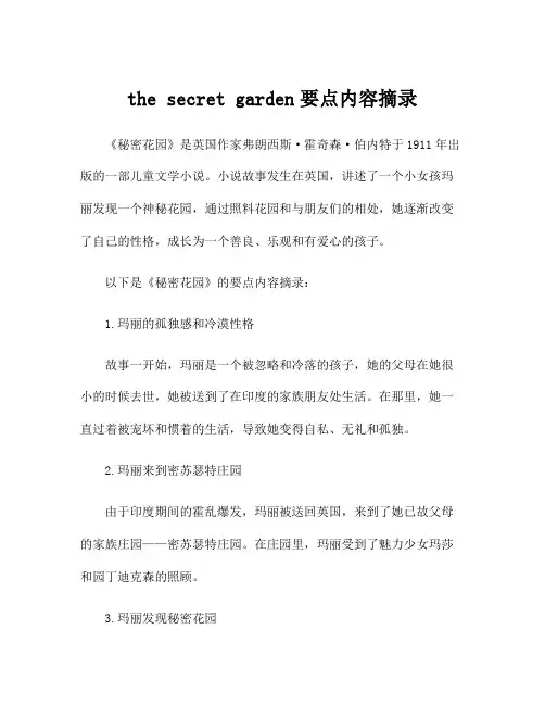 the secret garden要点内容摘录