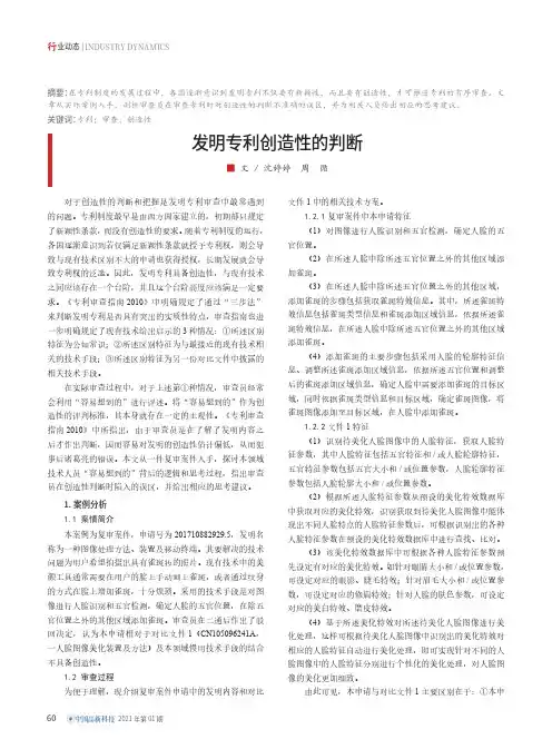 发明专利创造性的判断