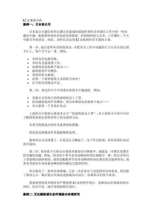 KJ法案例分析