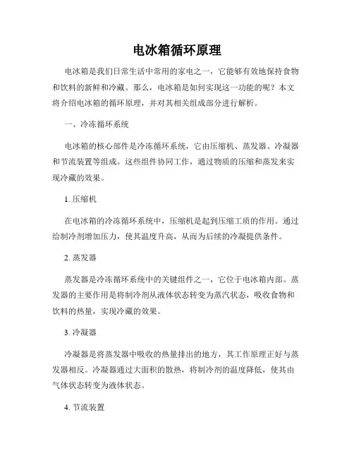 电冰箱循环原理