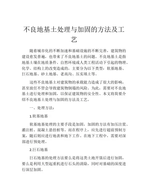 不良地基土处理与加固的方法及工艺