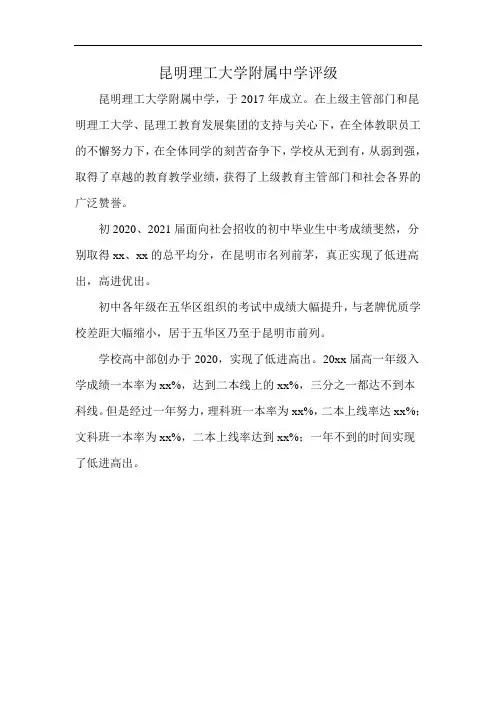 昆明理工大学附属中学评级