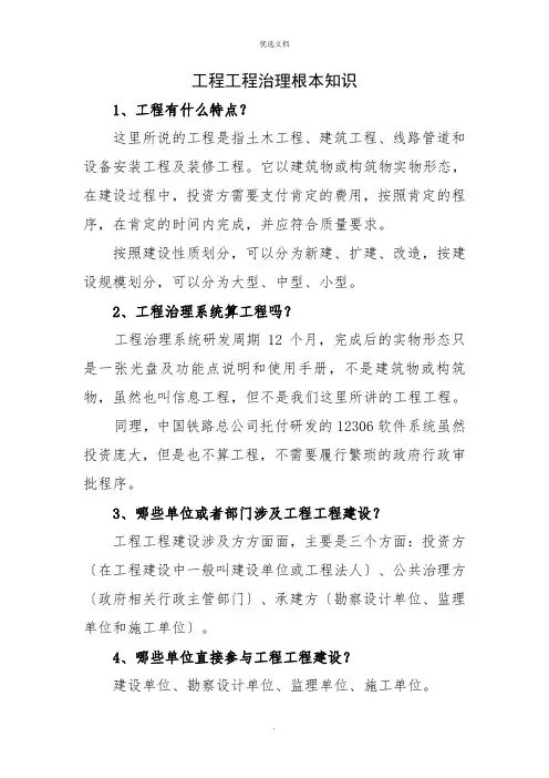 工程项目建设的基本知识
