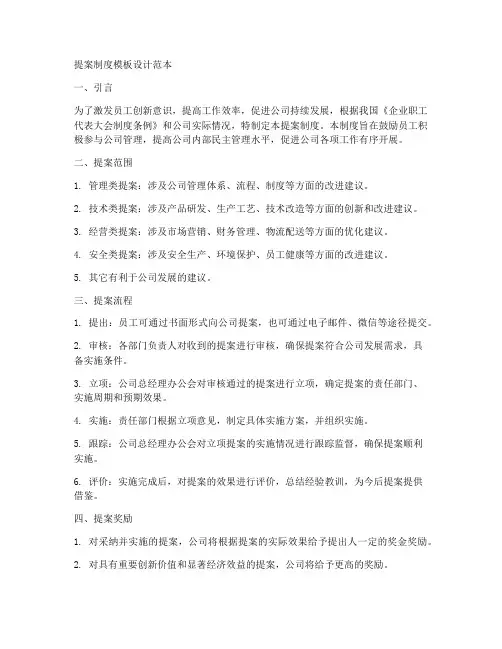 提案制度模板设计范本