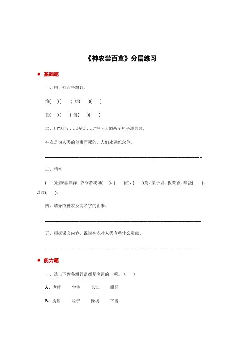 三年级上册语文一课一练-20神农尝百草∣冀教版有答案