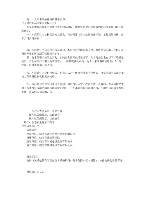 天津住宅质量保证书(共6篇)