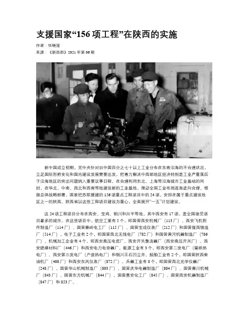 支援国家“156项工程”在陕西的实施 