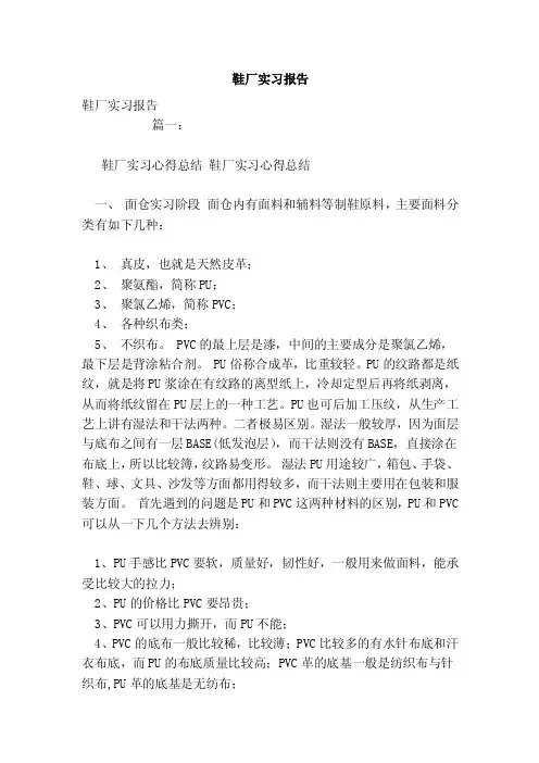 鞋厂实习报告