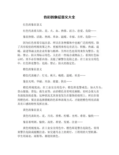 色彩的象征意义大全