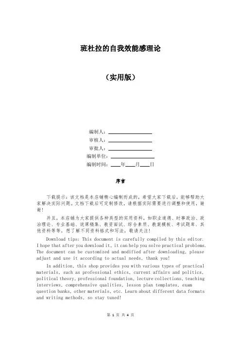 班杜拉的自我效能感理论大全