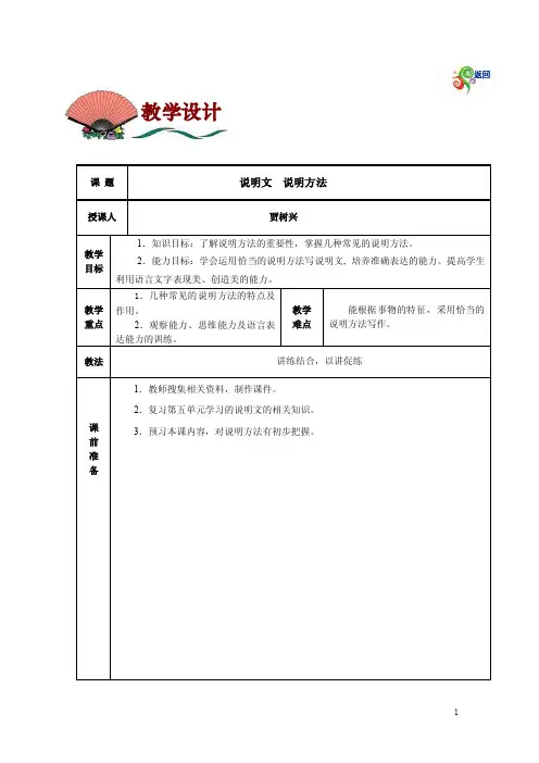 说明文说明方法教学教案