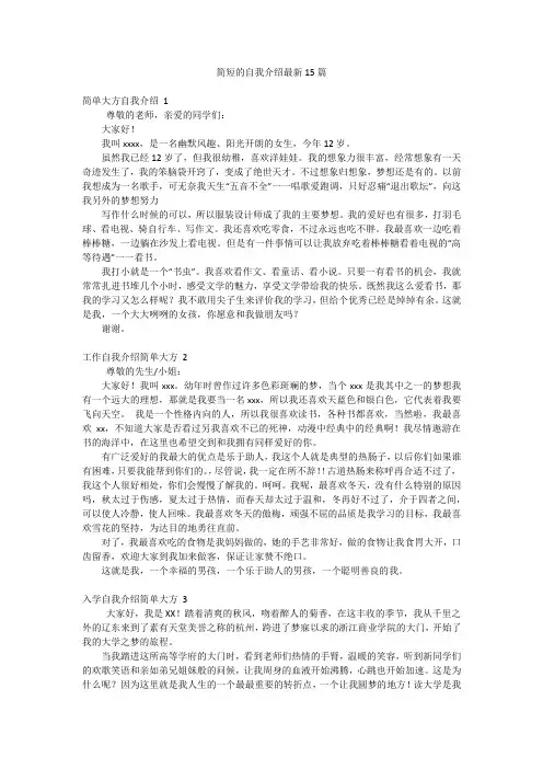 简短的自我介绍最新15篇
