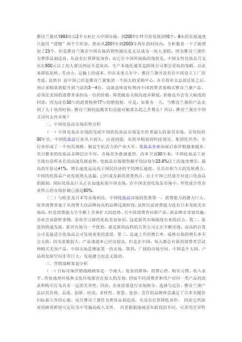 雅诗兰黛从1993年以2个专柜打入中国市场