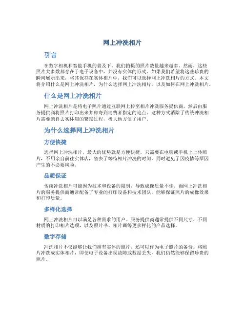 网上冲洗相片